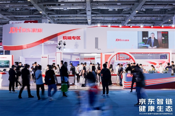 京东健康亮相第87届中国国际医疗器械博览