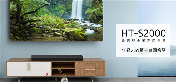 年轻人第一台回音壁！索尼HT