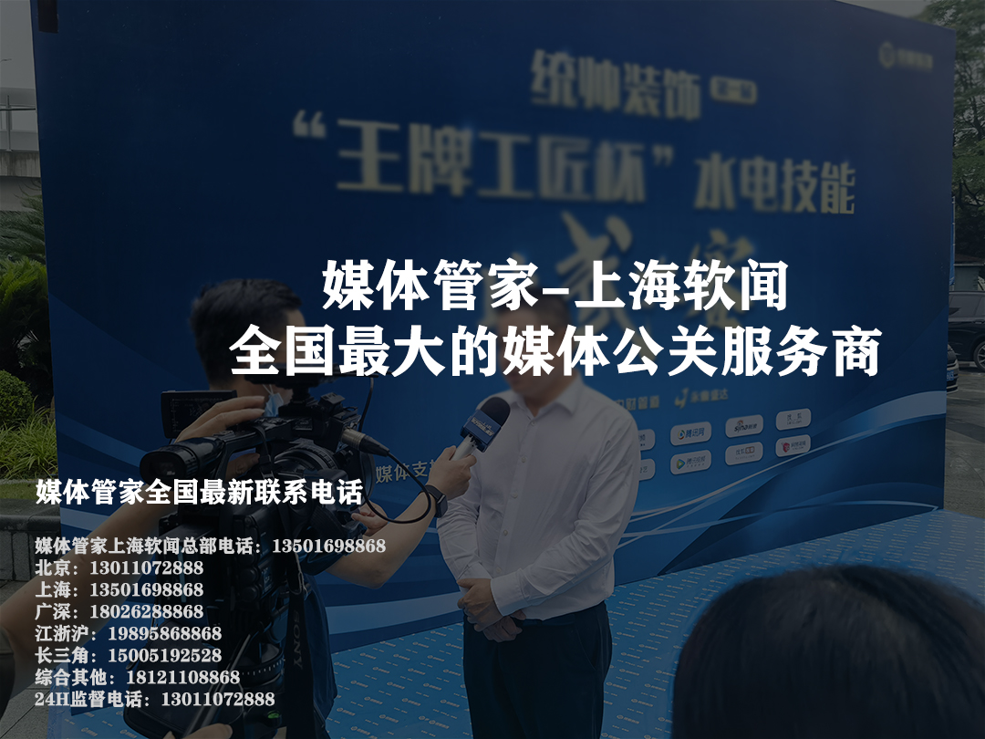 媒体管家：让您的品牌在信息时代脱颖而出