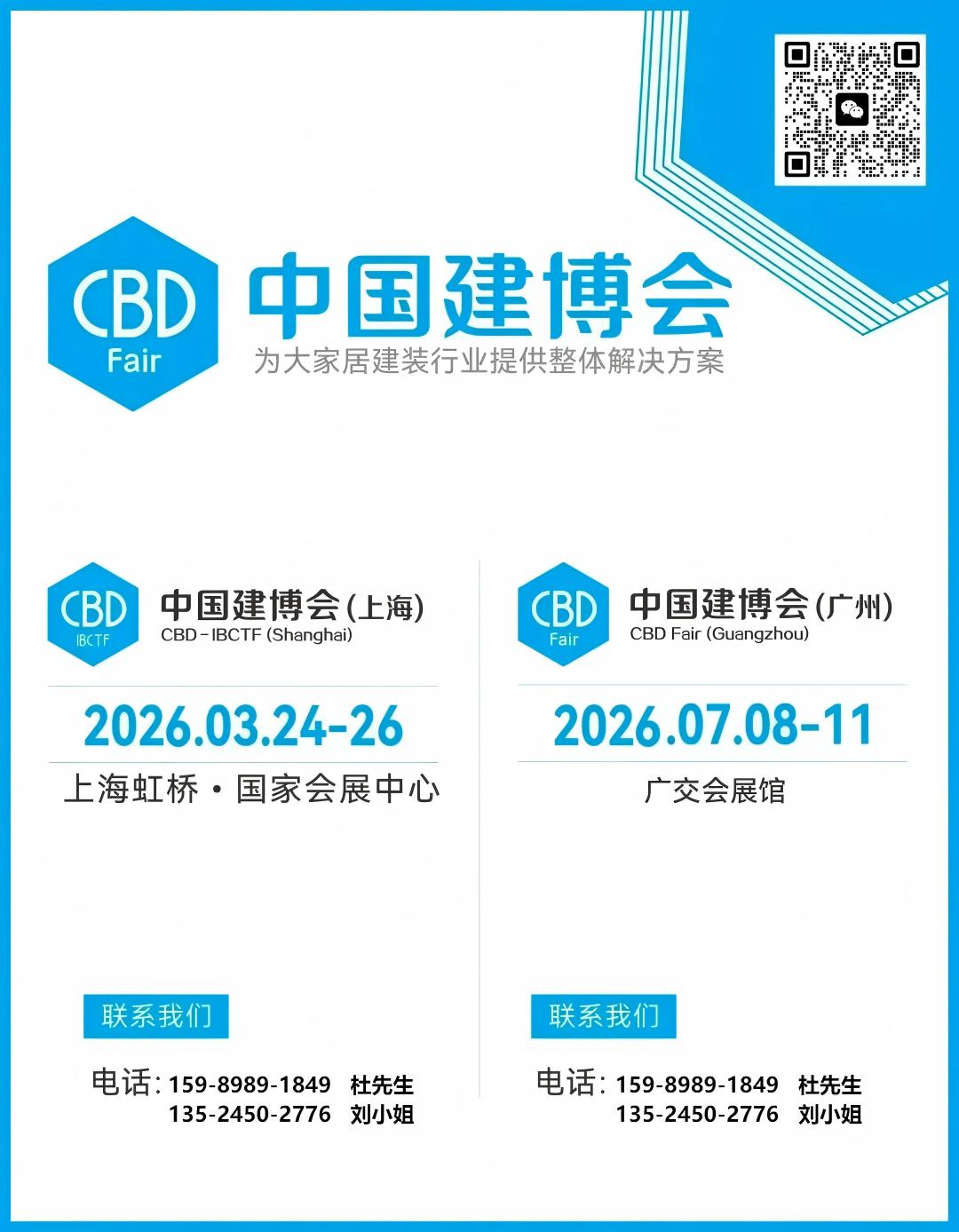 重磅首发！2026中国建博会（上海）新高