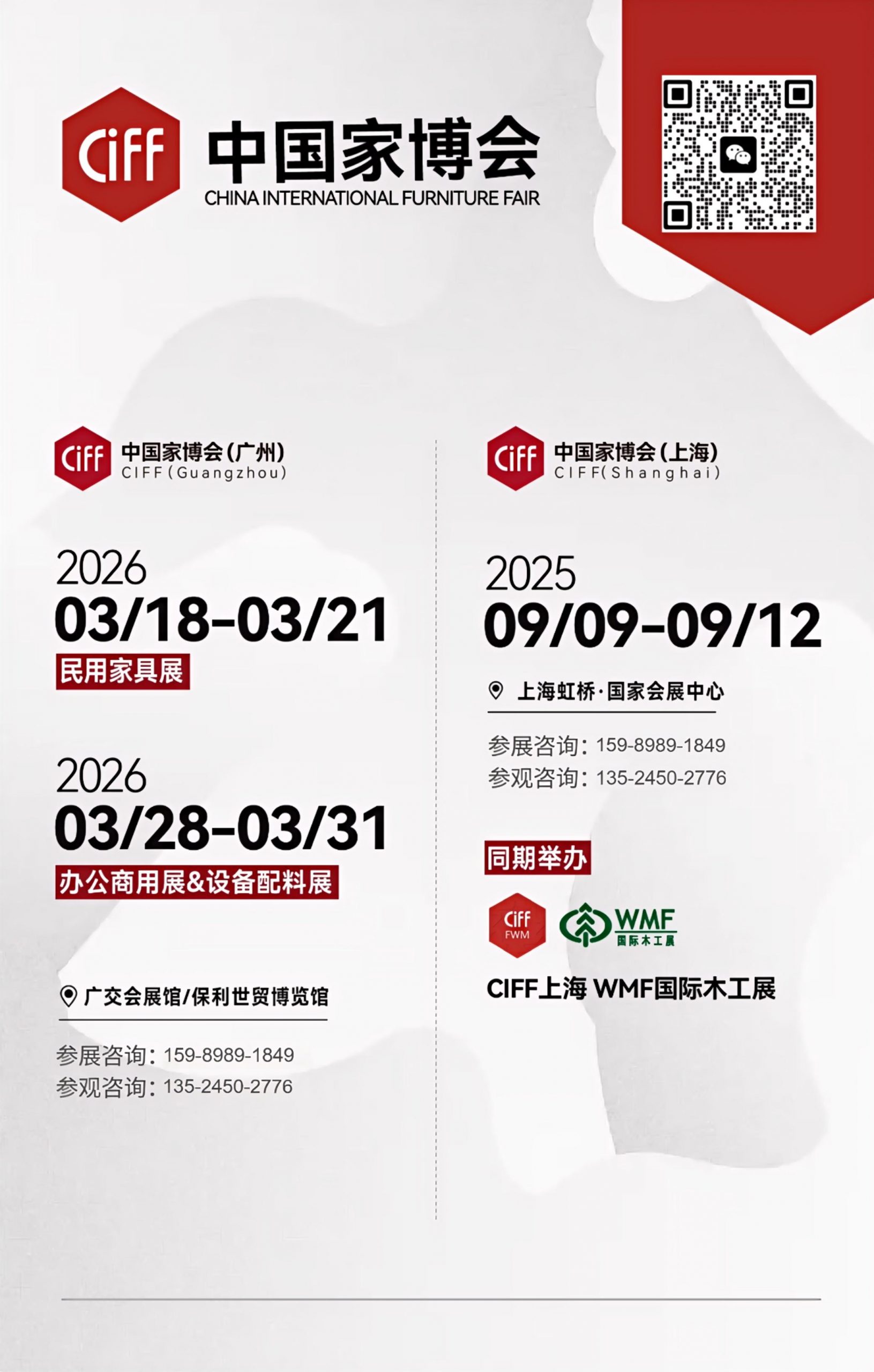 ​官方发布！2026广州家具展【中国家博