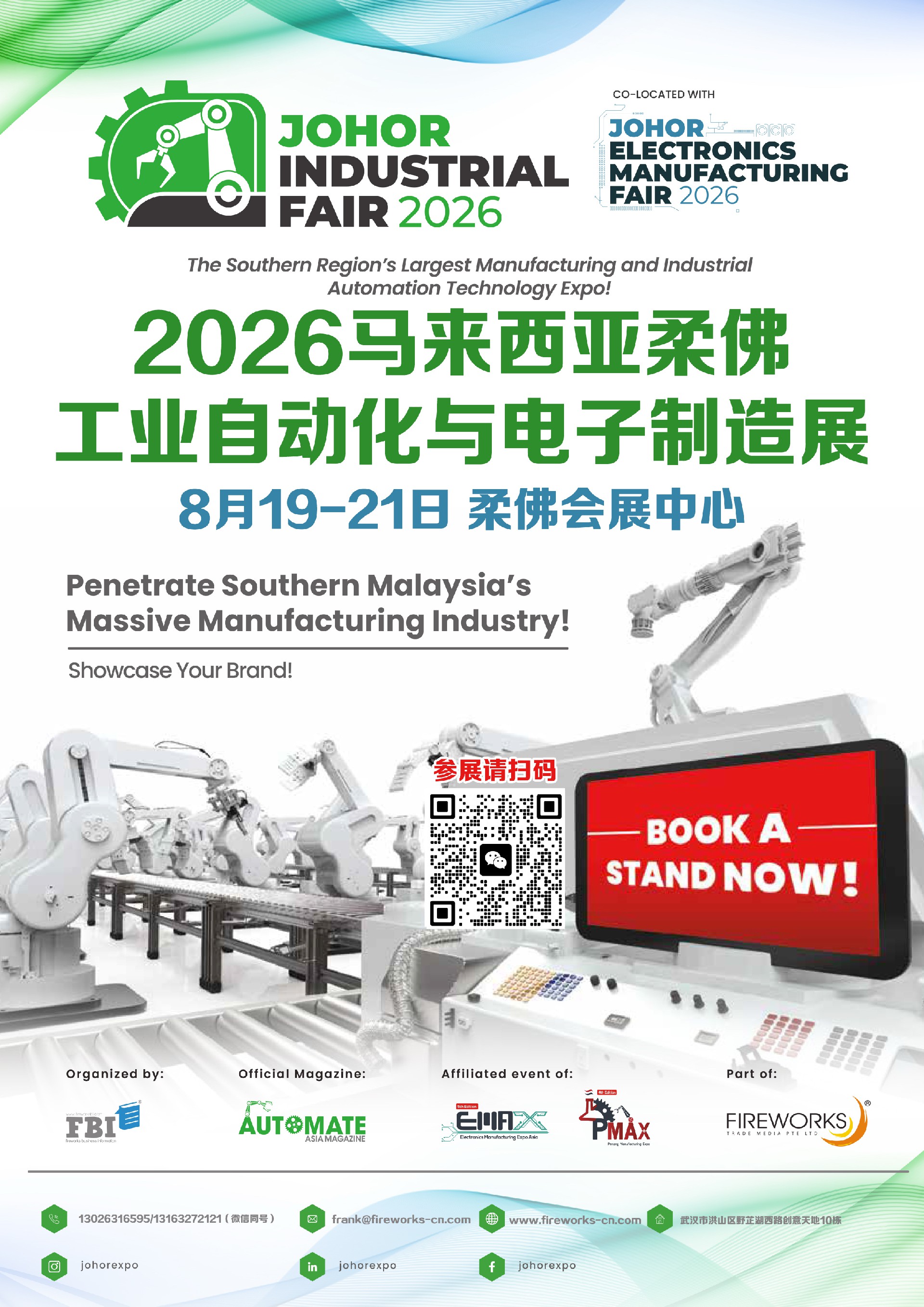 2026马来西亚国际工业自动化与电子制造