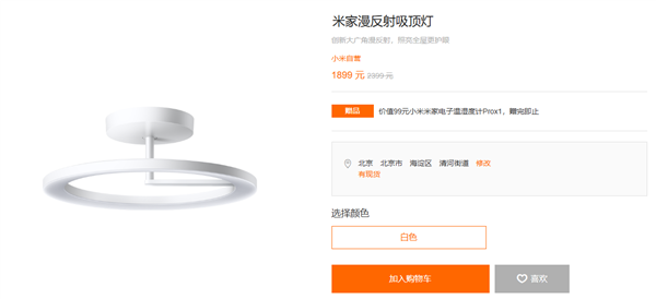 无频闪、不刺眼！小米米家漫反射吸顶灯开售：1899元