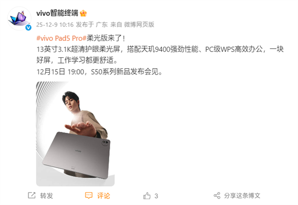 天玑9400+PC级WPS！vivo Pad5 Pro柔光版官宣：移动办公新标杆