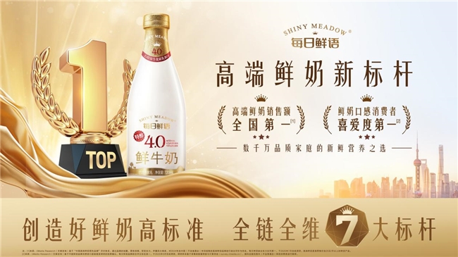 每日鲜语:创造好鲜奶高标准 高速增长领先行业