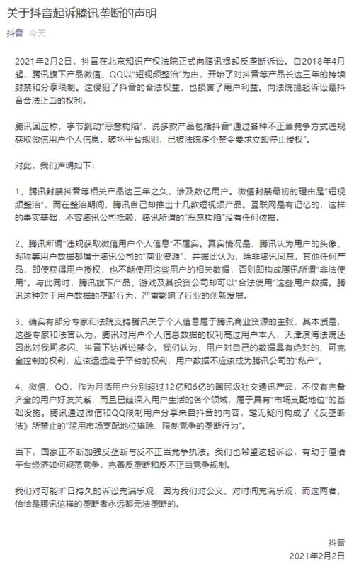 字节跳动对腾讯“宣战” “南山必胜客”这次能赢吗？(图1)