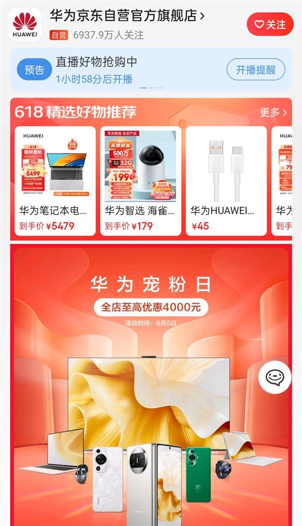 全店至高优惠4000元 京东20周年携手华为持续升级用户购机体验(图1)