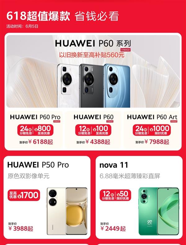 全店至高优惠4000元 京东20周年携手华为持续升级用户购机体验(图2)