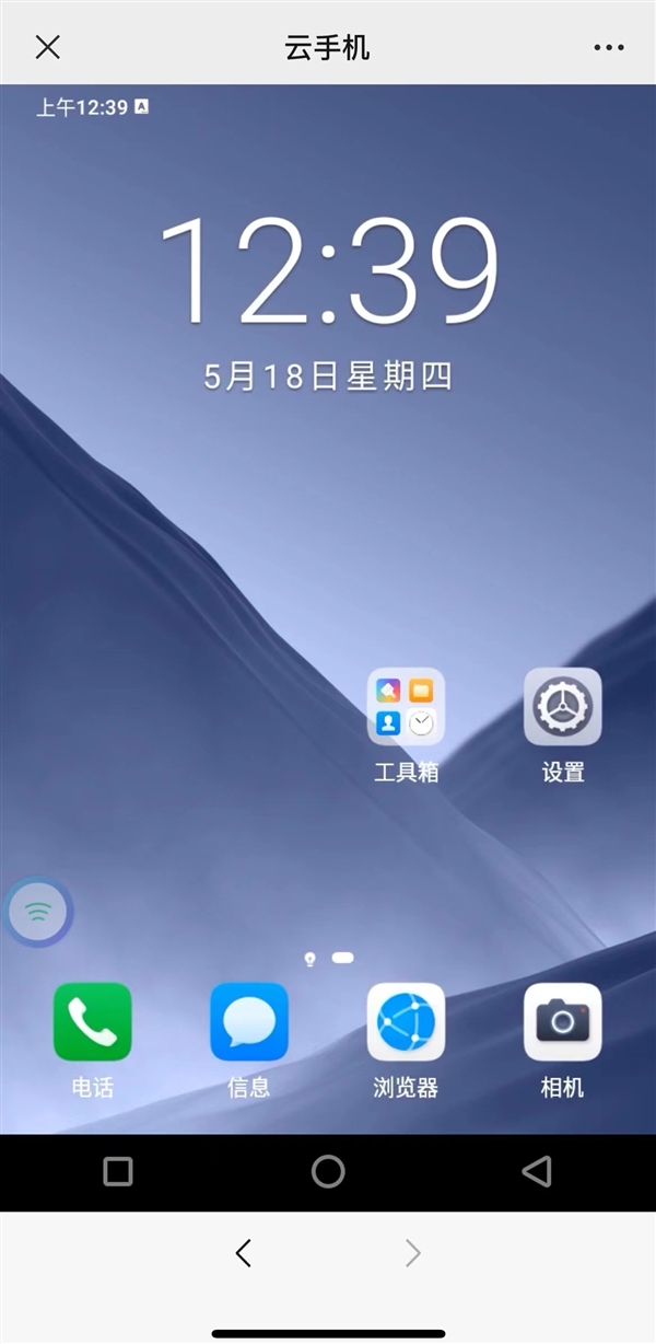 中国移动联合华为发布“云手机”：老爷机也能玩大型游戏(图2)