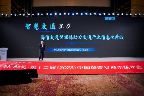 引领智慧交通3.0  海信交通智能体助力行业信息化升级(图1)