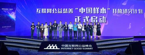 互联网公益慈善“中国样本”报告发布  中国式公益慈善发展新道路助力公益慈善事业高质量发展(图2)