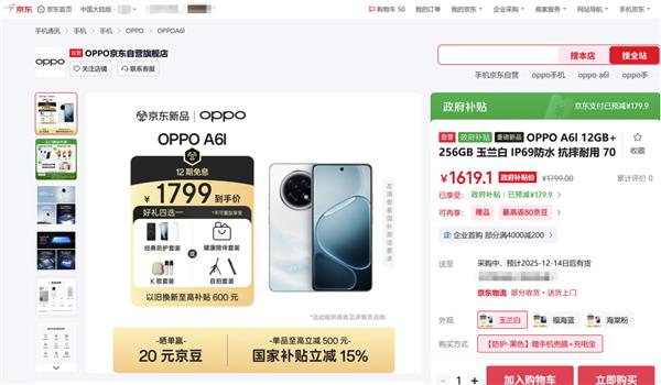 满级防水、360°抗摔 来京东参与大屏AI手机OPPO A6l预售享好礼四选一(图1)