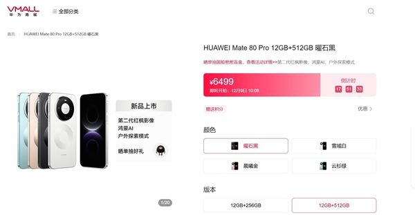 麒麟9030 Pro产能供不应求！华为Mate 80 Pro第三方店铺溢价千元以上(图1)