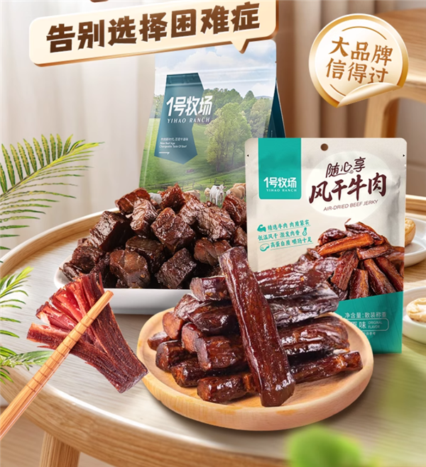 36个月优质黄牛：1号牧场风干牛肉半斤仅34元(图2)