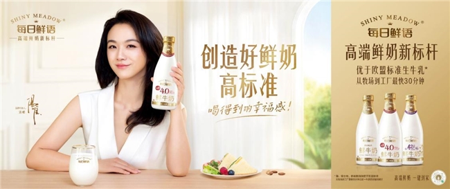 每日鲜语：创造好鲜奶高标准 高速增长领先行业(图3)