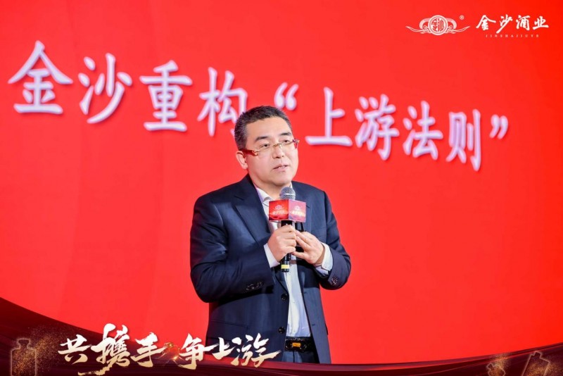 共携手，争上游｜金沙酒业2025厂商命运共同体大会成功举办(图11)