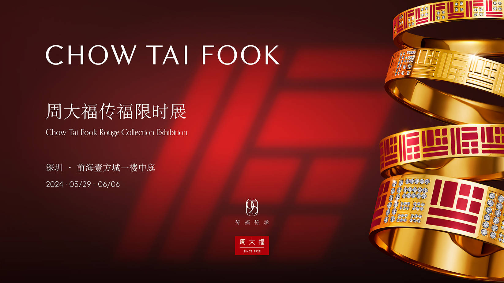 周大福传福限时展于深圳启幕，传承福文化，悦起新篇章(图1)