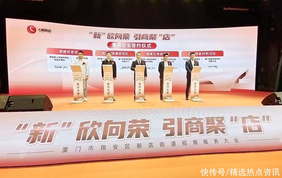 厦门市翔安区新店街道举行招商服务大会(图2)