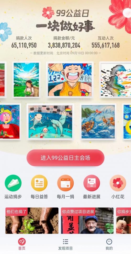 2023 年 99 公益日收官:开放铸就新生态,公众参与人数翻倍 2023 年 99 公益日收官:开放铸就新生态,公众参与人数翻倍(图1)